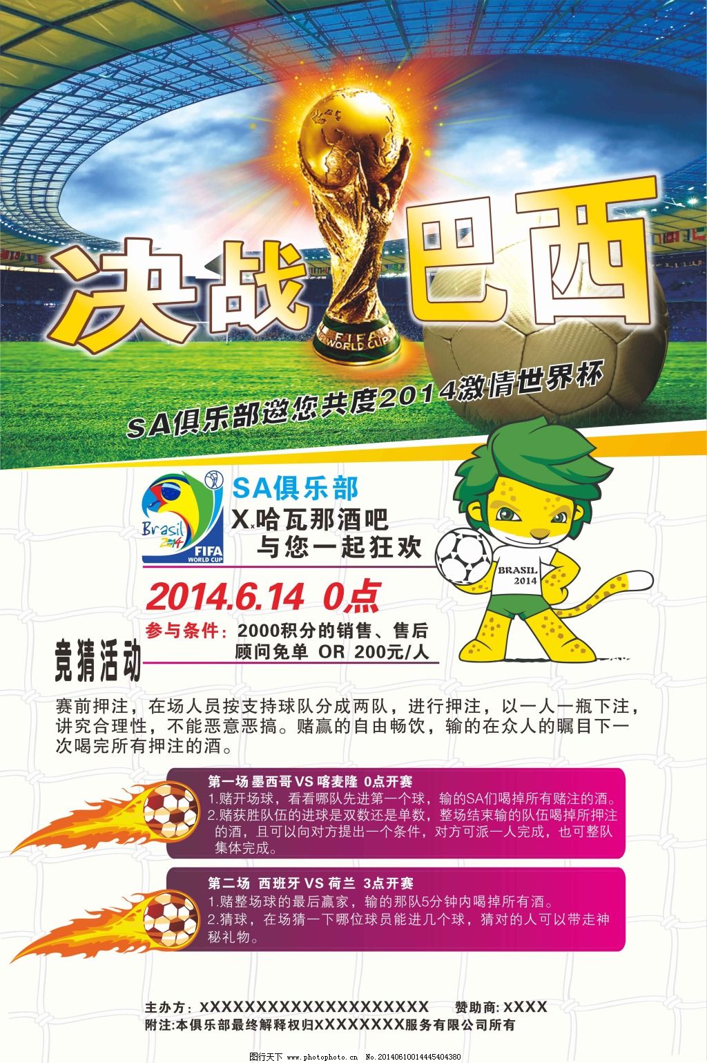 国足中超